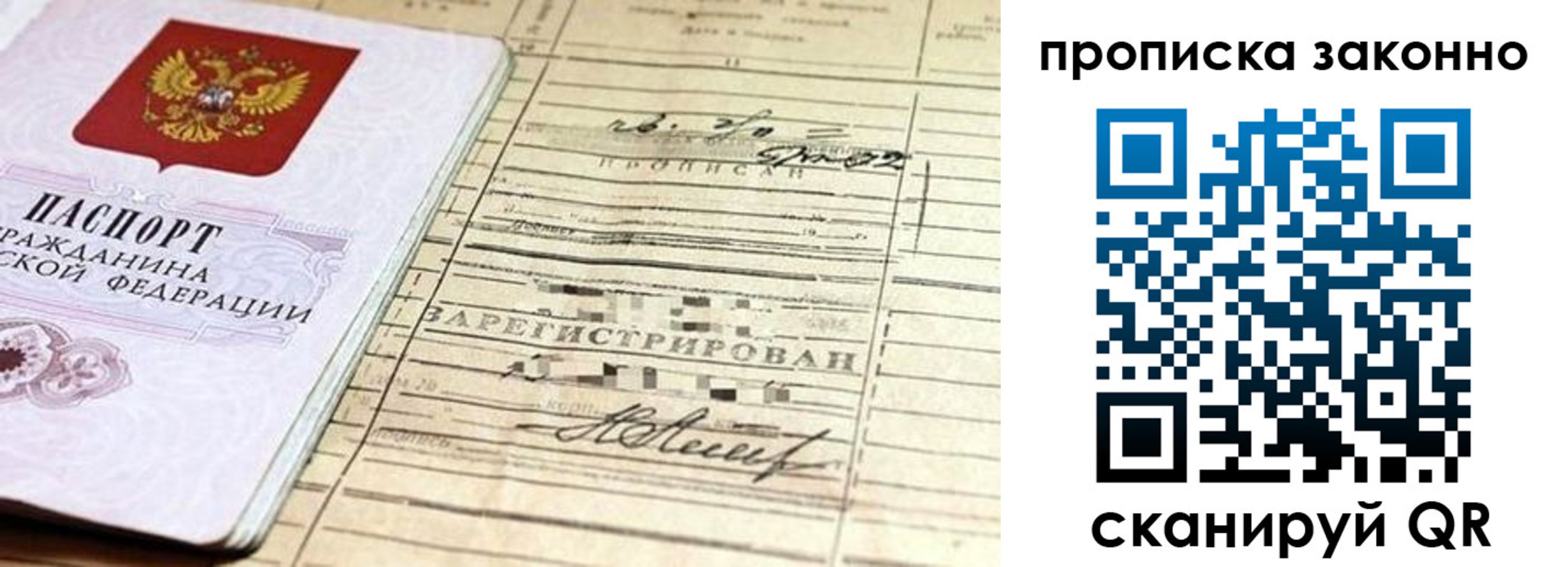 временная регистрация законно в Мирном