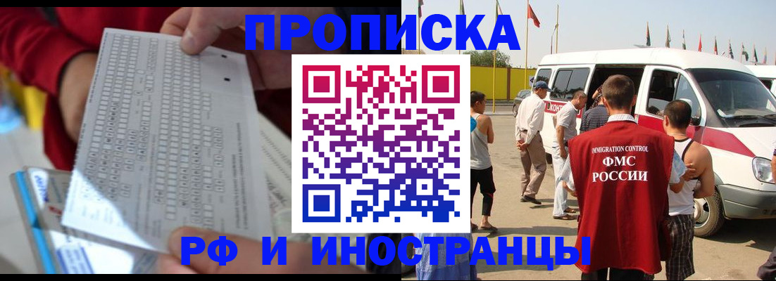 купить прописку в Мирном