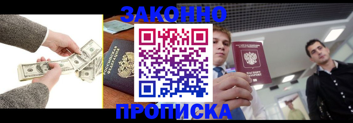 прописка иностранных граждан в Мирном