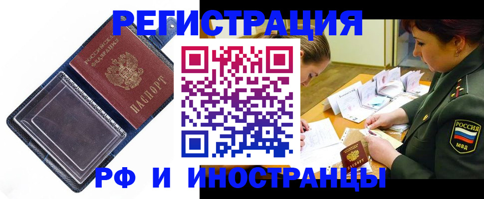 временная регистрация в Мирном
